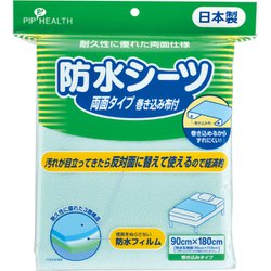 ヨドバシ.com - ピップヘルス PIP HEALTH 防水シーツ 両面タイプ