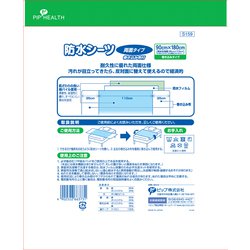 ヨドバシ.com - ピップヘルス PIP HEALTH 防水シーツ 両面タイプ