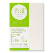 彩現 レター用紙 昇竜 純白 A4 20枚入り 1741912