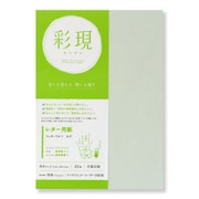 彩現 レター用紙 フェザーワルツ みず A4 20枚入り 1741936