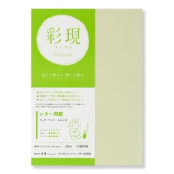 彩現 レター用紙 フェザーワルツ わかくさ A4 20枚入り 1741967