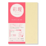 彩現 メニュー POP用紙 神楽 きなり A4 20枚入り 1742049