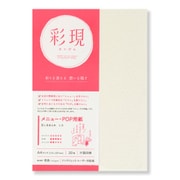 彩現 メニュー POP用紙 玉しきあられ しろ A4 20枚入り 1742001