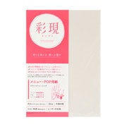 彩現 メニュー POP用紙 クラシコトレーシング A4 20枚入り 1742117