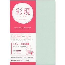 彩現 メニュー POP用紙 スタードリーム アクアマリン A4 20枚入り 1742100