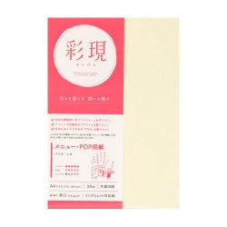 彩現 メニュー POP用紙 パミス しろ A4 20枚入り 1742070