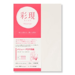 彩現 メニュー POP用紙 ミランダ スノーホワイト A4 20枚入り 1742094