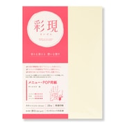 彩現 メニュー POP用紙 マーメイド 白 A4 20枚入り 1742124