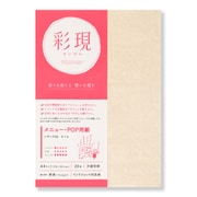 彩現 メニュー POP用紙 レザック66 さくら A4 20枚入り 1742162