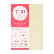 彩現 メニュー POP用紙 レザック66 ミルク A4 20枚入り 1742148
