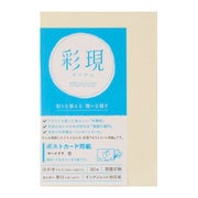 彩現 ポストカード用紙 マーメイド 白 50枚入り 1742193
