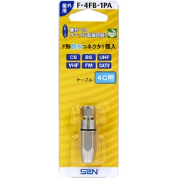 F形防水コネクタ 4C用 F-4FB-1PA