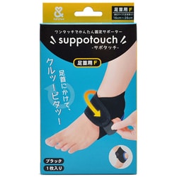 サポタッチ [足首用 フリーサイズ ブラック]