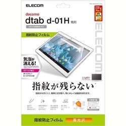 ヨドバシ Com エレコム Elecom Tbd Hw031aflfag Dtab D 01h 保護フィルム 防指紋エアーレス 光沢 通販 全品無料配達