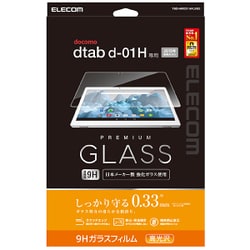 ヨドバシ Com エレコム Elecom Tbd Hw031aflgg3 Dtab D 01h 保護フィルム リアルガラス 0 33mm 通販 全品無料配達