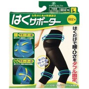 はくサポーター 固定用 [Lサイズ]