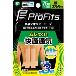 プロ・フィッツ キネシオロジーテープ 快適通気 腰・太もも用 75mm×4.5m