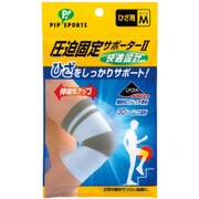 圧迫固定サポーター2 快適設計 ひざ用 [Mサイズ]