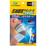 圧迫固定サポーター2 快適設計 ひざ用 [Lサイズ]