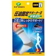 圧迫固定サポーター2 快適設計 足首用 [Lサイズ]