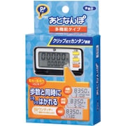 多機能タイプ 歩数計 あとなんぽ