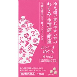 ルビーナめぐり 120錠 [第2類医薬品 婦人薬]