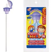 飛び出すストロー ボトルでチューN
