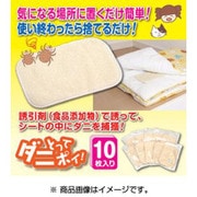 ダニとってポイ 10枚入り [ダニ捕りシート]