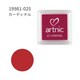 スタンプ用インク artnic アートニックS カーディナル AS-25