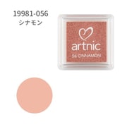 スタンプ用インク artnic アートニックS シナモン AS-56