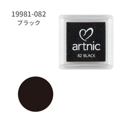 スタンプ用インク artnic アートニックS ブラック AS-82