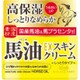 ロッシモイストエイド [馬油 EXスキンクリーム 100g]