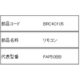 BRC4C105 [エアコンFAP50BB用リモコン 0995829]