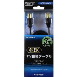4K8K対応 TV接続ケーブル ストレート型プラグ-ストレート型プラグ 3m SCT3SSW-P