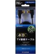 4K8K対応 TV接続ケーブル L型プラグ-L型プラグ 3m SCT3LLW-P