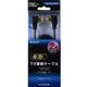 4K8K対応 TV接続ケーブル L型プラグ-L型プラグ 2m SCT2LLW-P