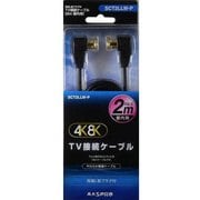 ヨドバシ.com - SCT2LLW-P [4K8K対応 TV接続ケーブル L型プラグ-L型 