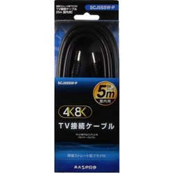 4K8K対応 TV接続ケーブル ストレート型プラグ-ストレート型プラグ 5m SCJ5SSW-P