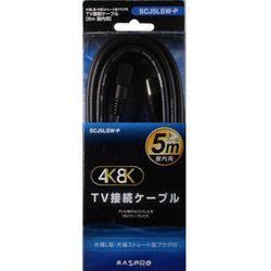 4K8K対応 TV接続ケーブル L型プラグ-ストレート型プラグ 5m SCJ5LSW-P