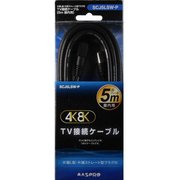 4K8K対応 TV接続ケーブル L型プラグ-ストレート型プラグ 5m SCJ5LSW-P