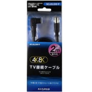 4K8K対応 TV接続ケーブル L型プラグ-ストレート型プラグ 2m SCJ2LSW-P
