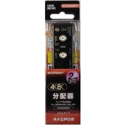 ヨドバシ.com - マスプロ電工 MASPRO 4K8K対応 スリム2分配器 ヨドバシ.com - マスプロ電工 MASPRO 4K8K対応 スリム2分配器