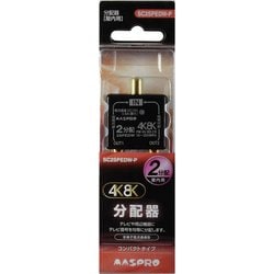 ヨドバシ.com - マスプロ電工 MASPRO SC2SPEDW-P [4K8K対応 2分配器 全