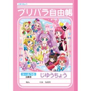 じゆうちょう プリパラ B5サイズ [キャラクターグッズ]