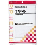 T字帯 33cm×105cm 綿100% 1枚入 H178