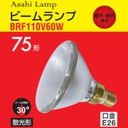 白熱電球 ビームランプ E26口金 110V 75形(60W) 散光形 BRF110V60W