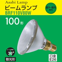 ヨドバシ.com - 旭光電機工業 アサヒ BRF110V80W [白熱電球 ビーム