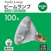白熱電球 ビームランプ E26口金 110V 100形(80W) 集光形 BRS110V80W