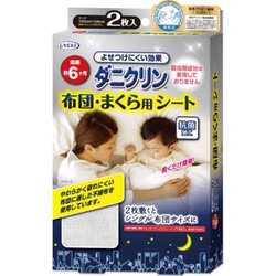 ダニクリン 布団・まくら用シート 2枚入 [敷くだけでダニを寄せつけにくくする効果 殺虫成分不使用 持続効果約6ヶ月 不織布なのでガサガサ音がしない]