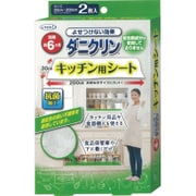 キッチン用シート 2枚入 ダニ対策